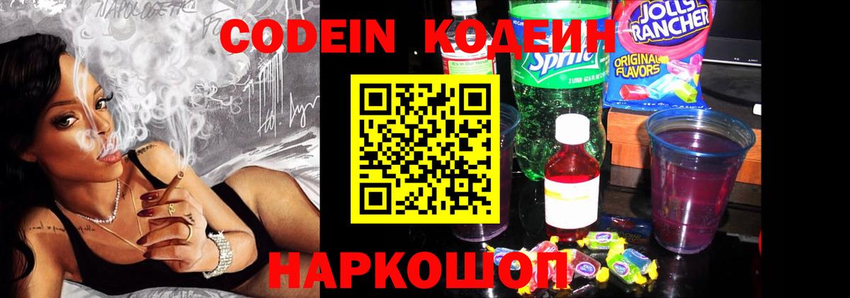 Кодеиновый сироп Lean напиток Lean (лин) Менделеевск