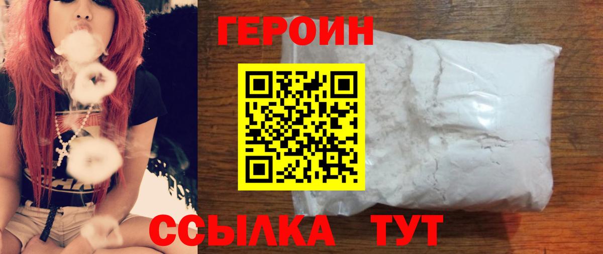ГЕРОИН хмурый Менделеевск