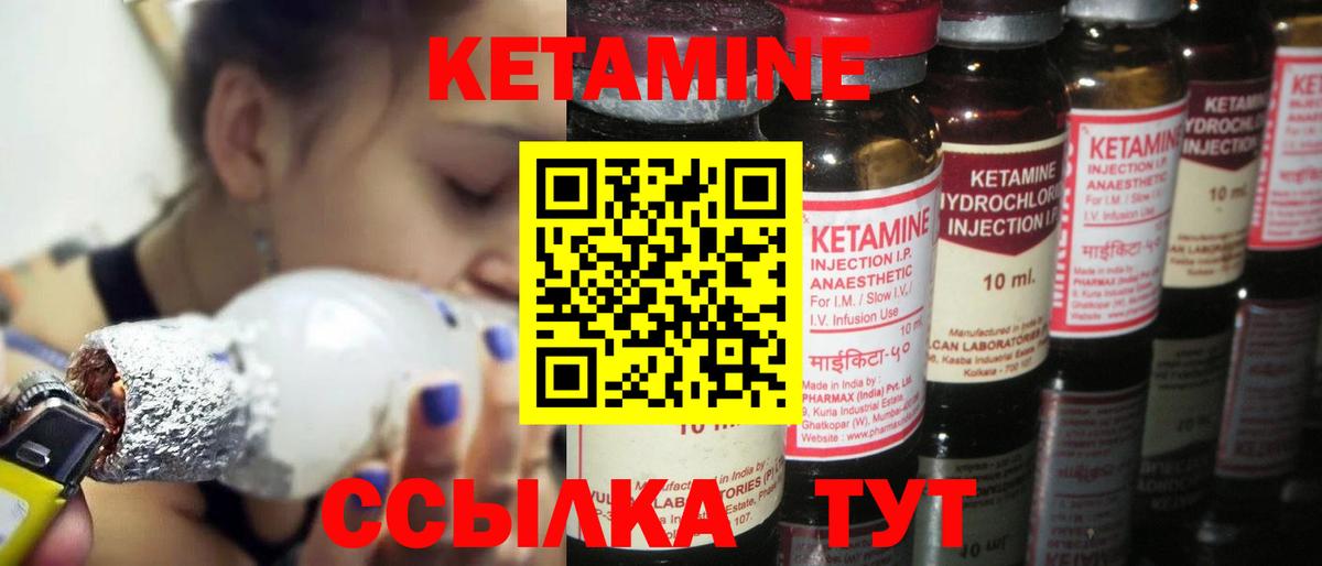 КЕТАМИН ketamine Менделеевск