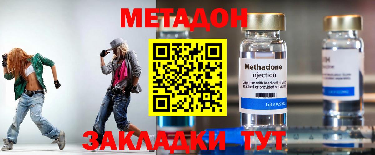 Метадон кристалл Менделеевск