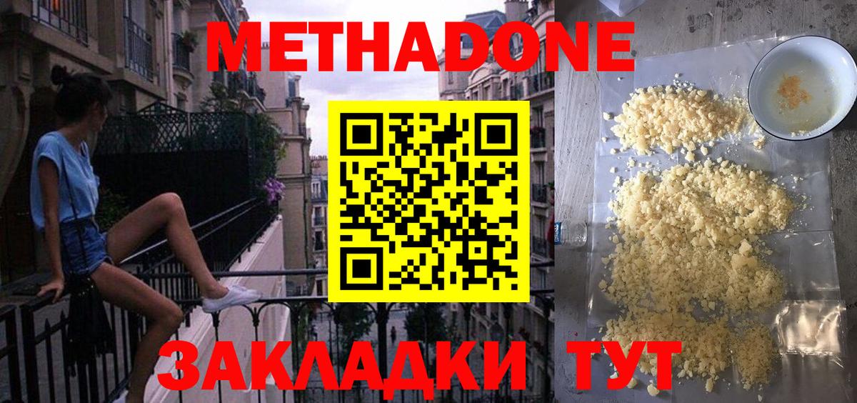 Менделеевск  МЕТАДОН белоснежный  Вход с VPN  МЕТАДОН VHQ 