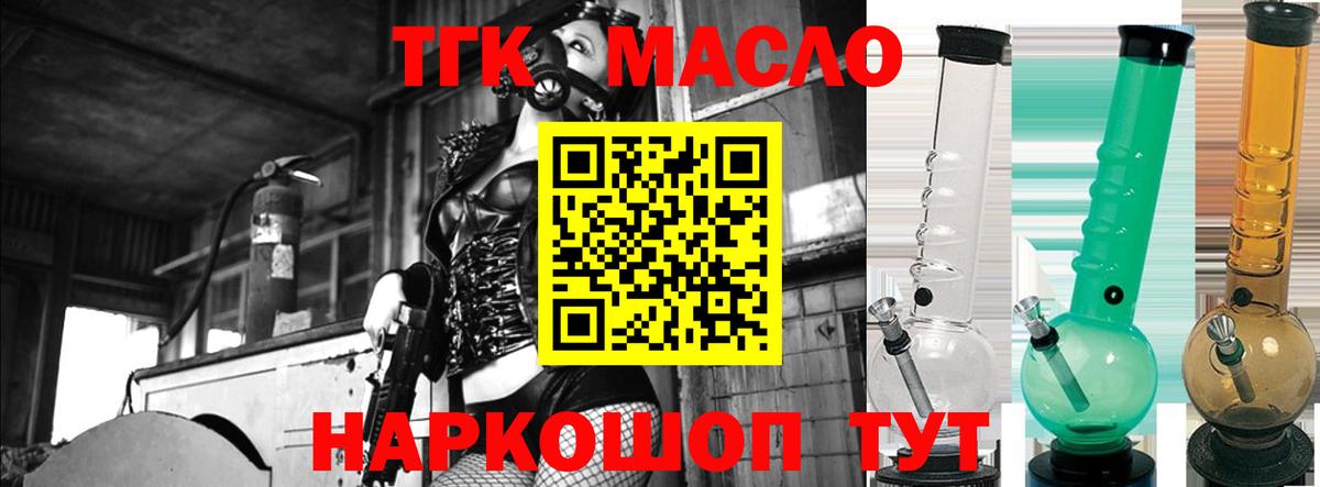 где можно купить   Вход с VPN  Менделеевск  ТГК концентрат 